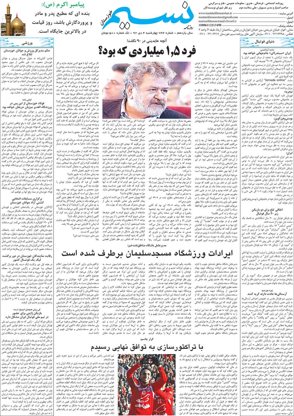 صفحه آخر روزنامه نسیم شماره 744